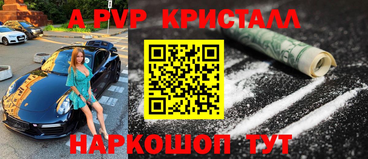 Псков  Alpha-PVP  A PVP Соль  Alfa_PVP СК КРИС  Вход с VPN  Alpha-PVP СК КРИС 