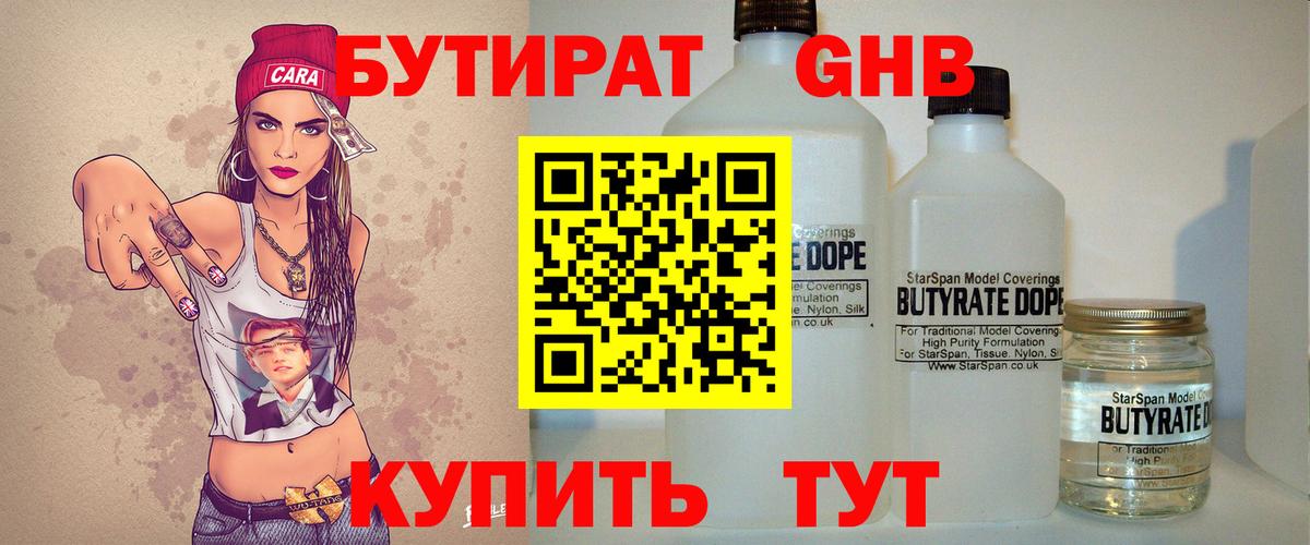 Псков  БУТИРАТ GHB  Вход с VPN 