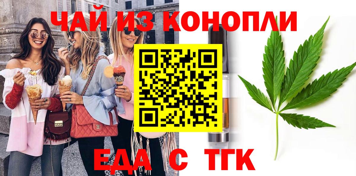 Псков  Печенье с ТГК марихуана  Вход с VPN 