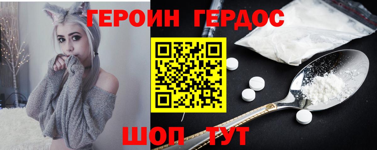 ГЕРОИН белый Псков