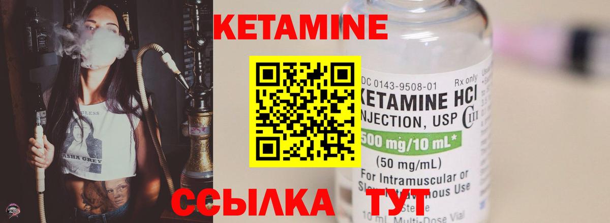 Кетамин ketamine Псков