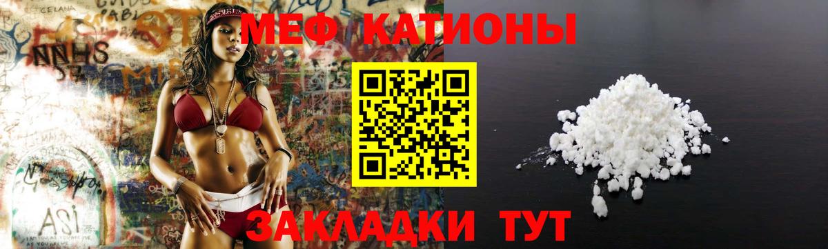 Мефедрон кристаллы Псков
